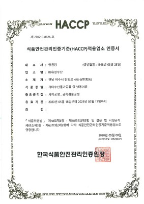 2020년 haccp 해썹인증서